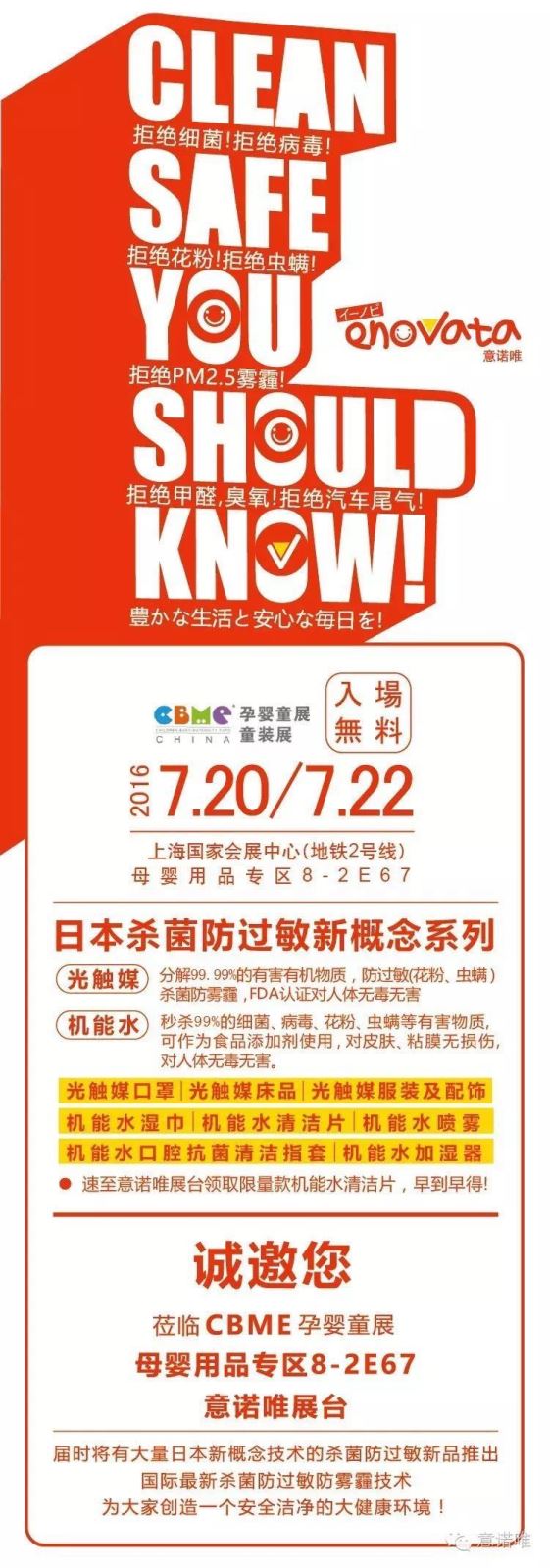 科技与健康同行 意诺唯展会即将绽放新奇特(图2)